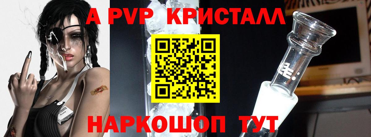 APVP Crystall Тында