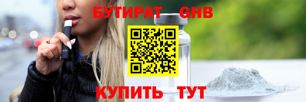 БУТИРАТ Butirat Тында