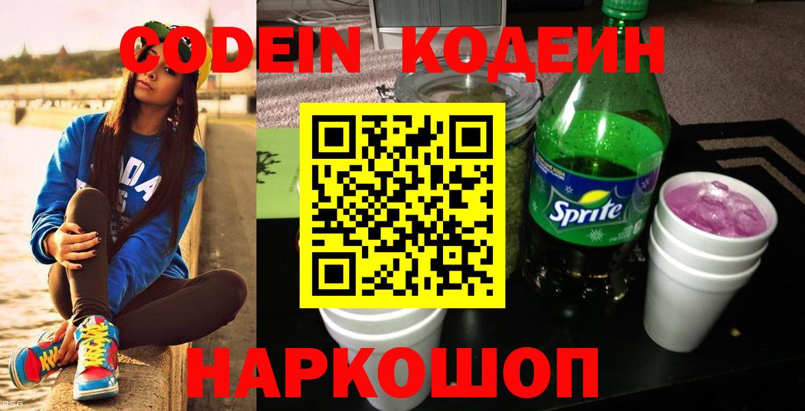 Кодеин напиток Lean (лин)  Тында 
