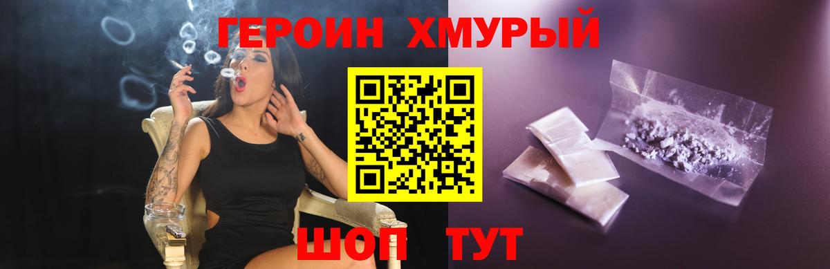 ГЕРОИН  Тында  ГЕРОИН Heroin 