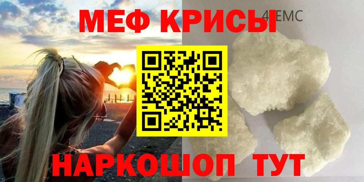 МЯУ-МЯУ  Меф 4 MMC  Тында  магазин продажи   МЯУ-МЯУ  Мефедрон 4 MMC 